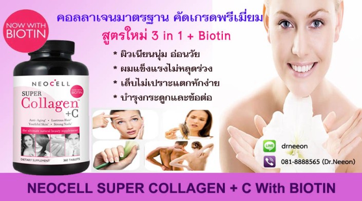 Collagen+C +Biotin